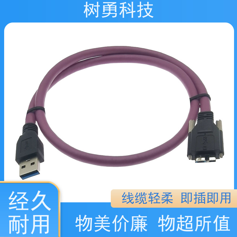树勇 工业相机USB3.0数据线 即插即用 线缆轻柔 兼容性好 耐磨
