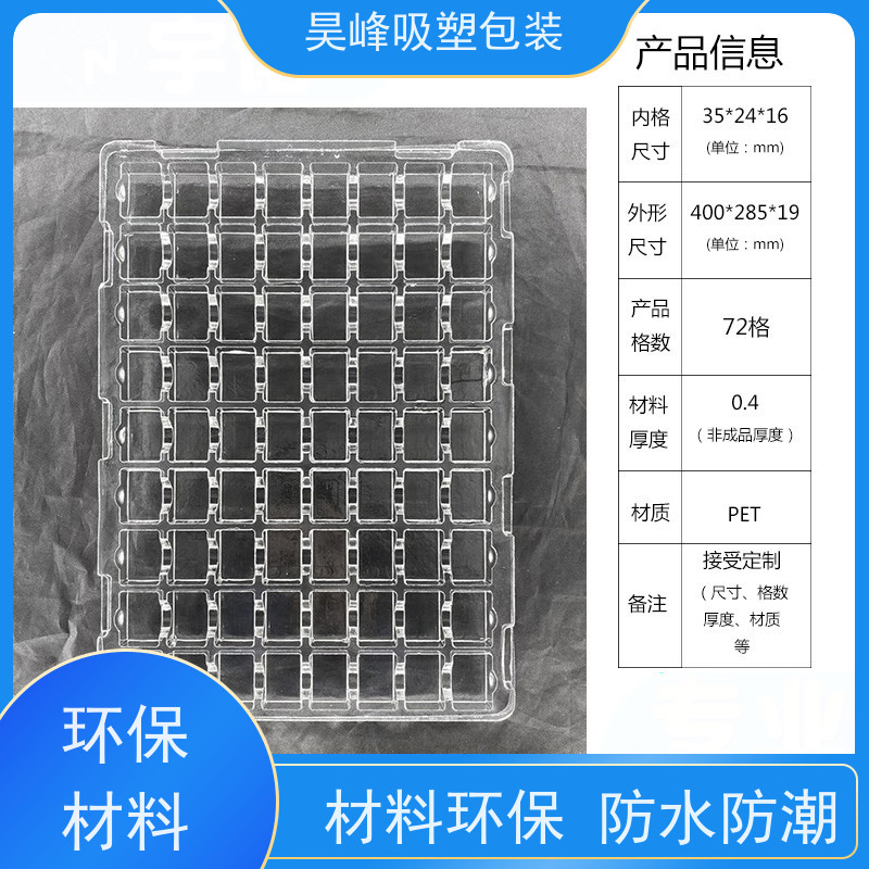 昊峰 食品吸塑托盘 包装容量大 承重耐力强 厂家供应 售后无忧