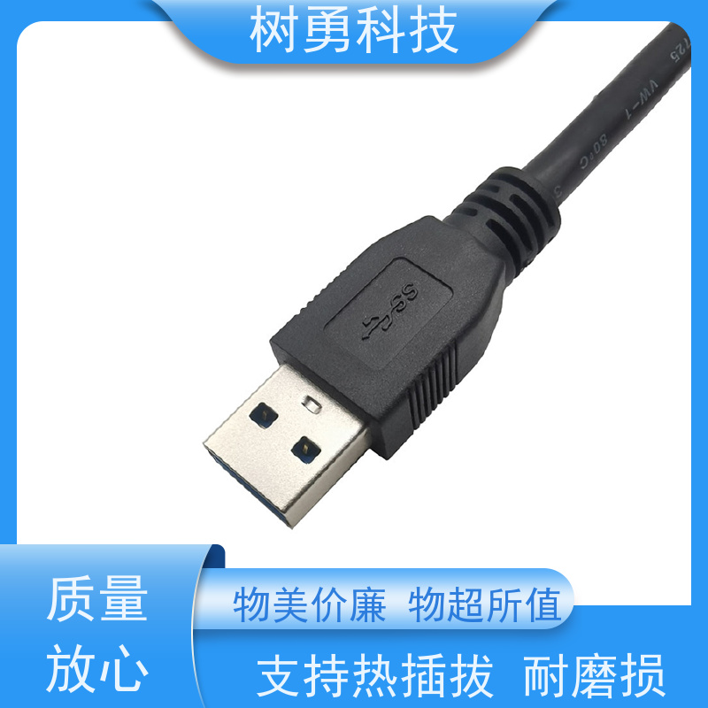 树勇 USB3.0各种规格及款式数据线 使用方便 接触良好 传输信号稳定