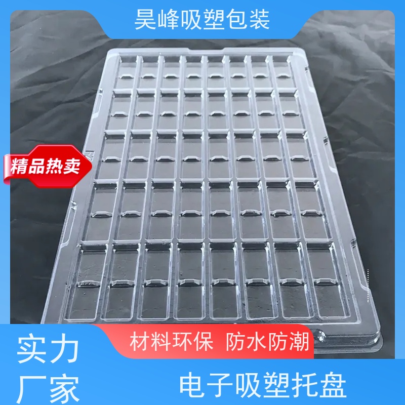 昊峰 电子吸塑托盘 弹性模数小 可集中进行重塑处理 交期准时 
