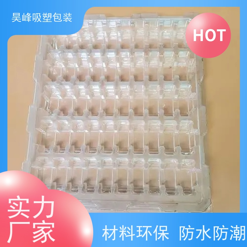昊峰 吸塑周转托盘 耐用防潮 环保健康 诚信经营