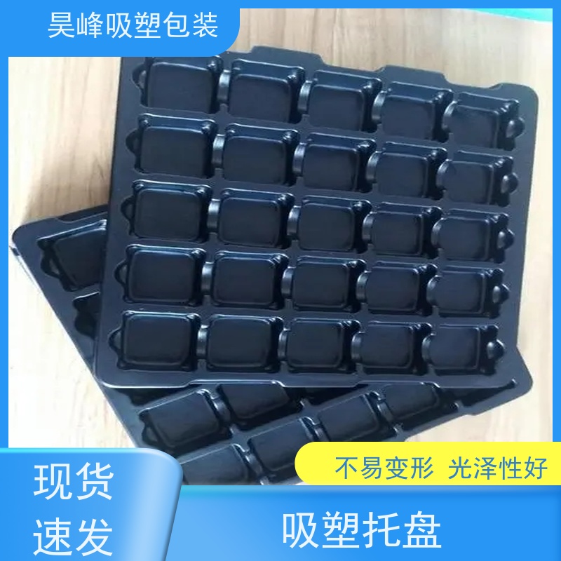 昊峰 化妆品吸塑托盘 耐用防潮 环保健康 诚信经营