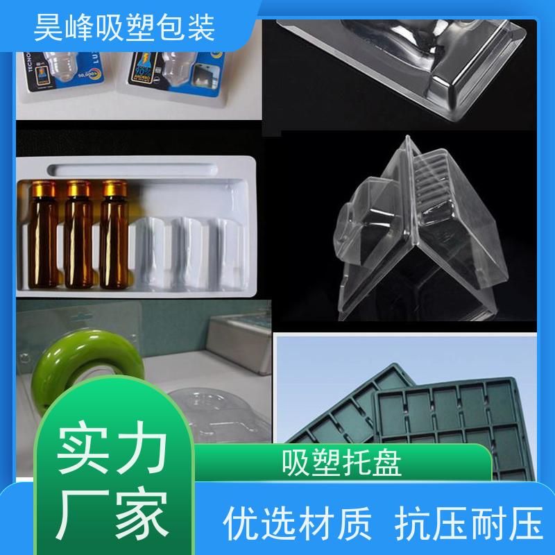 昊峰 吸塑托盘 耐用防潮 环保健康 立体性强 应用领域广泛