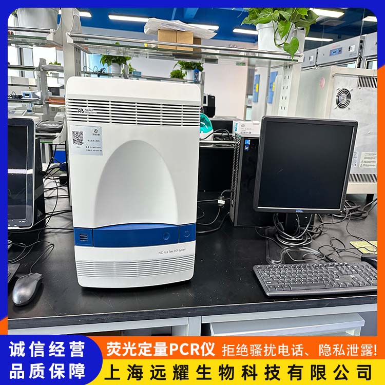 ABI 二手实时PCR仪 7500 高灵敏度 经久耐用 荧光强度高