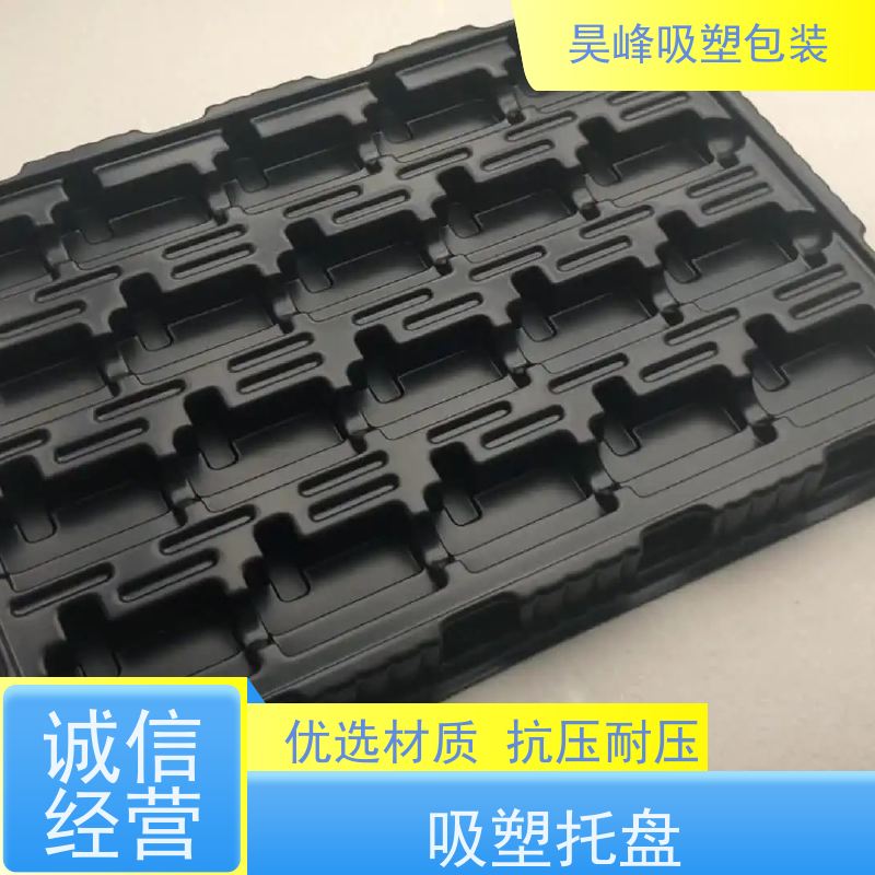 昊峰 环保吸塑托盘 弹性模数小 可集中进行重塑处理 方便运输 