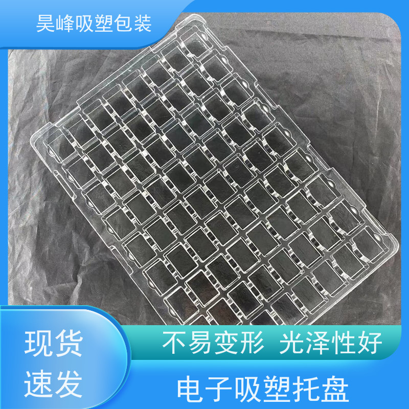 昊峰 化妆品吸塑托盘 可加印LOGO 物流配送 发货快
