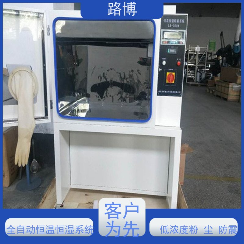 路博 LB-350N恒温恒湿称重系统 稳定性强 使用灵活 发货及时