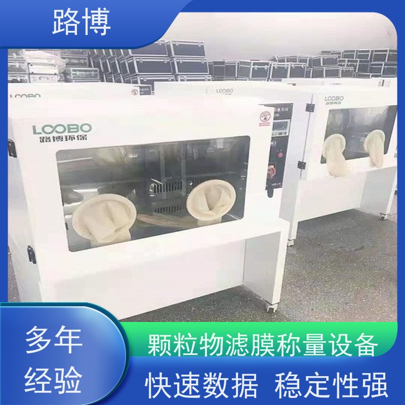 路博 LB-350N恒温恒湿称重系统 低浓度粉尘 防震 严格质检 品质可信