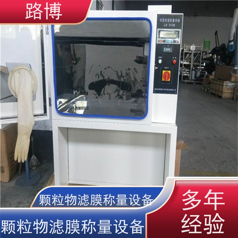 路博 LB-350N恒温恒湿称重系统 快速数据 严格质检 发货及时