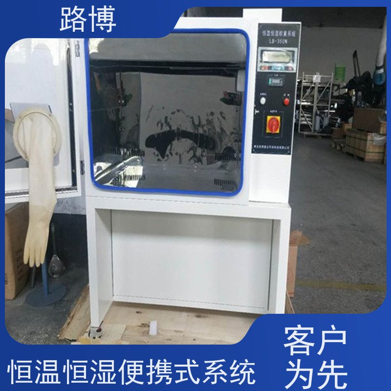 路博 LB-350N恒温恒湿称重系统 快速数据 测量精度高 适用范围广
