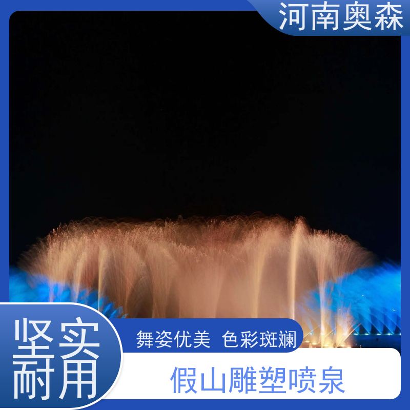 奥森 呐喊喷泉 数字水帘 款式齐全 实力厂家 诚信经营