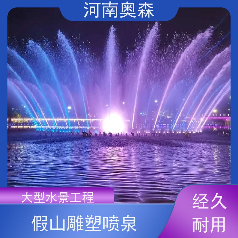 奥森 数控喷泉 造型多变 观赏性强 实力厂家 诚信经营 