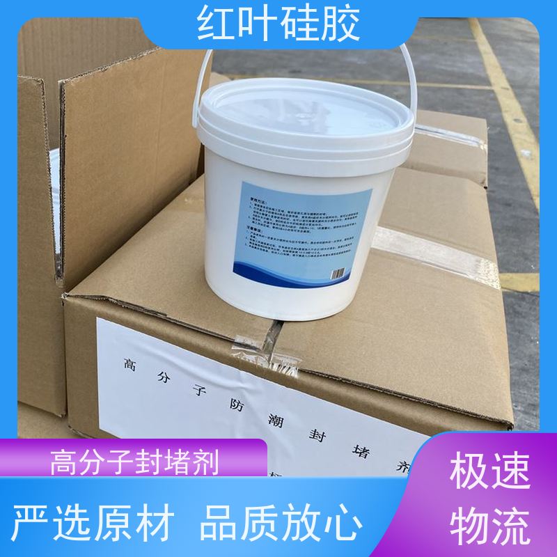 红叶硅胶 汇控柜高分子防潮密封剂 阻燃耐热 售后无忧 诚信经营