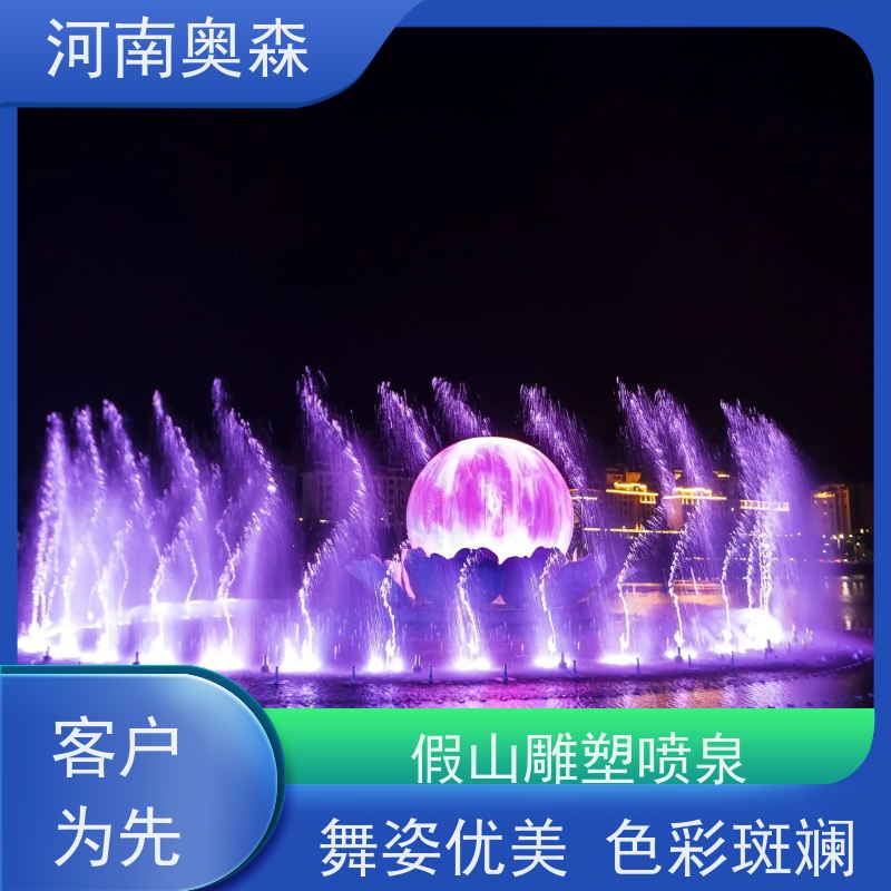 奥森 音乐喷泉 提供设计方案 各种规格 按需定制