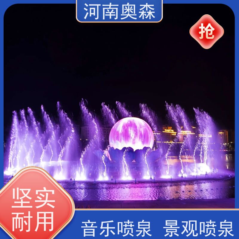 奥森 旱地喷泉 水幕电影 造型美观 应用广泛 长期供应