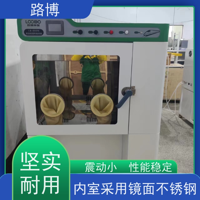 路博 LB-800N低浓度恒温恒湿称重系统 第三方检测 操作方便 性价比高