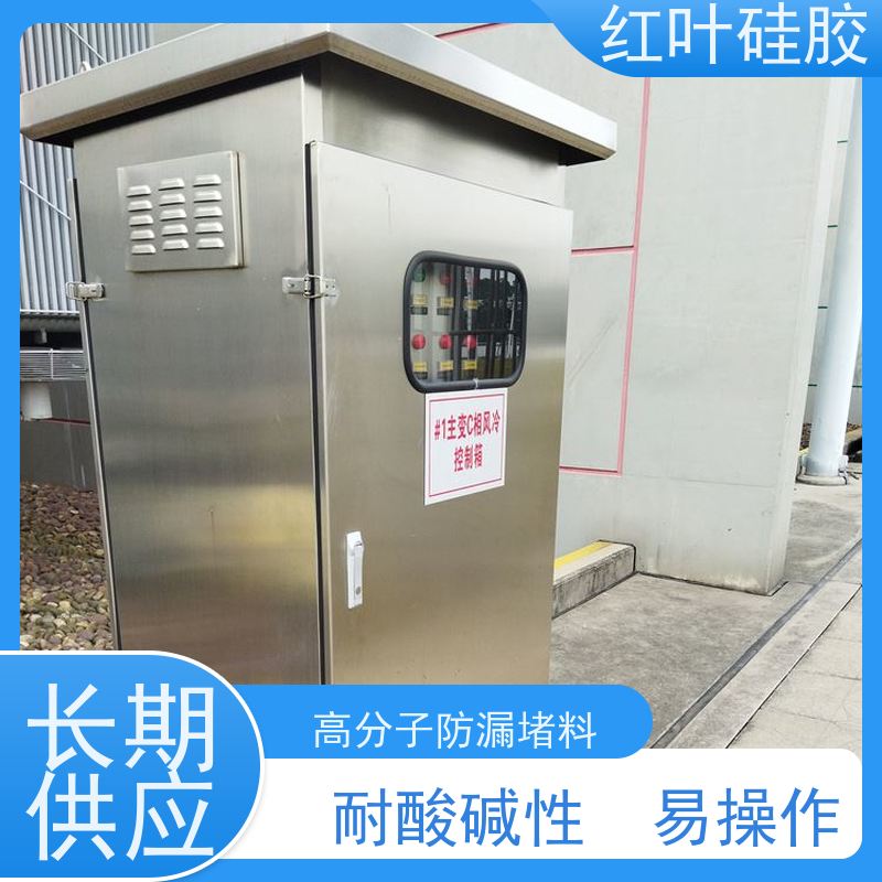 红叶硅胶 BBS高分子防潮封堵剂 阻燃耐热 售后无忧 诚信经营