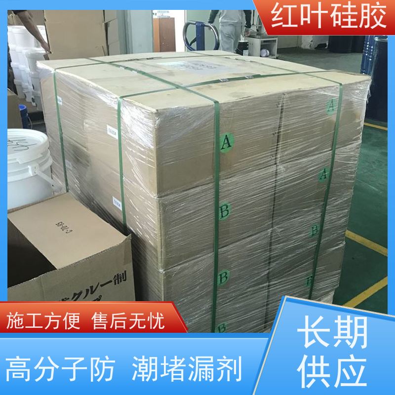 红叶硅胶 绝缘阻燃防潮封堵剂 结构坚固 粘接性好 多规格可选 库存充足