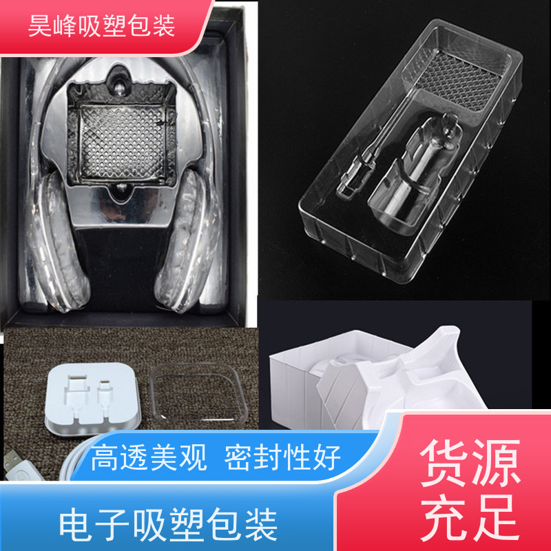 昊峰 化妆品吸塑包装 密度小环保 耐高温度 使用寿命长