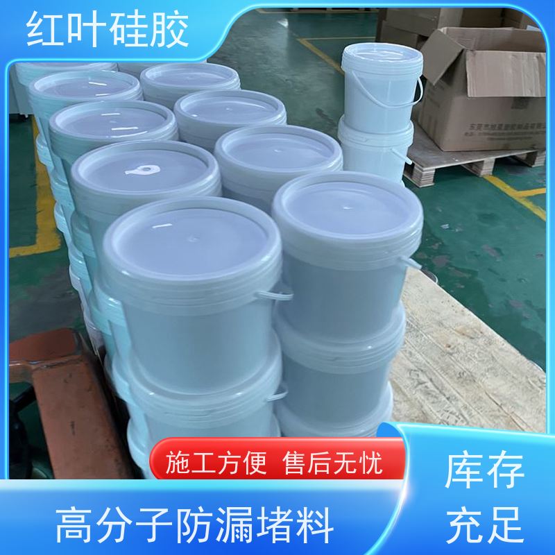 红叶硅胶 高聚物防潮封堵剂 密封效果好 多规格可选 库存充足