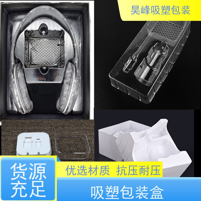 昊峰 食品吸塑包装 可加印LOGO 环保PET材质 厂家供应 售后无忧