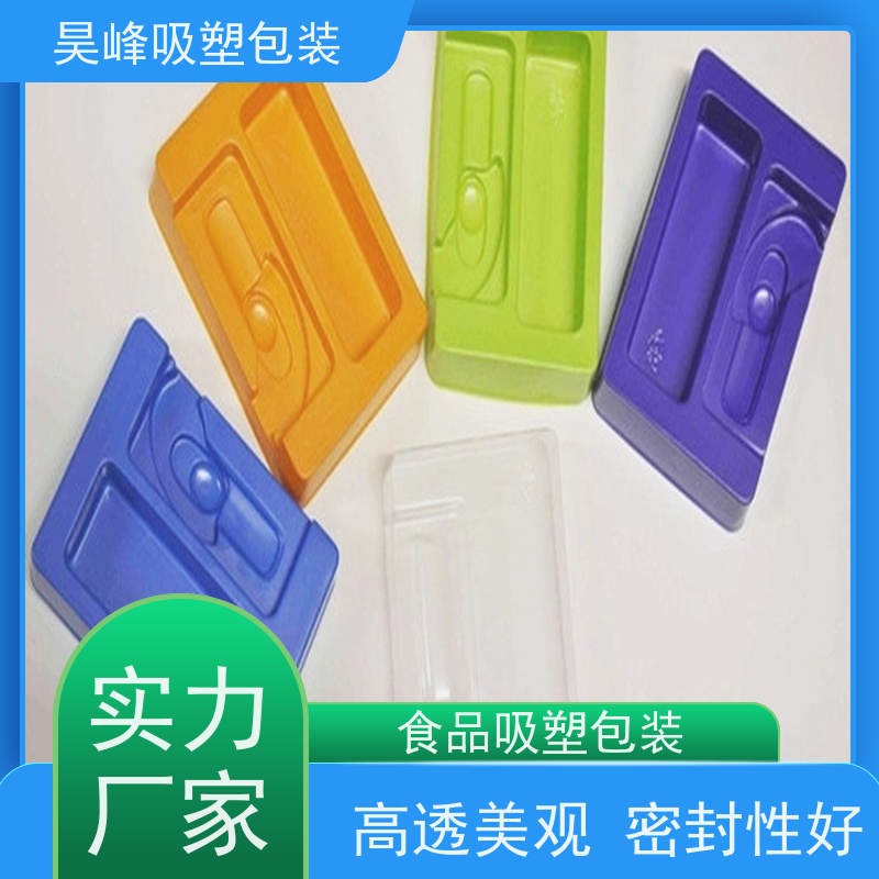 昊峰 热压吸塑包装 不易变形 光泽性好 物流配送 发货快