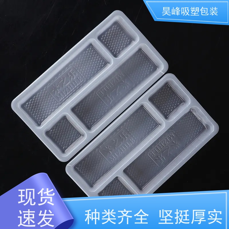 昊峰 食品吸塑包装 坚固耐压不易破损 使用寿命长