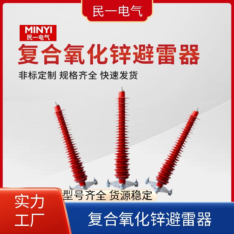 YH10WZ-102/266 110KV高压氧化锌避雷器 放心品质 厂家批发供应