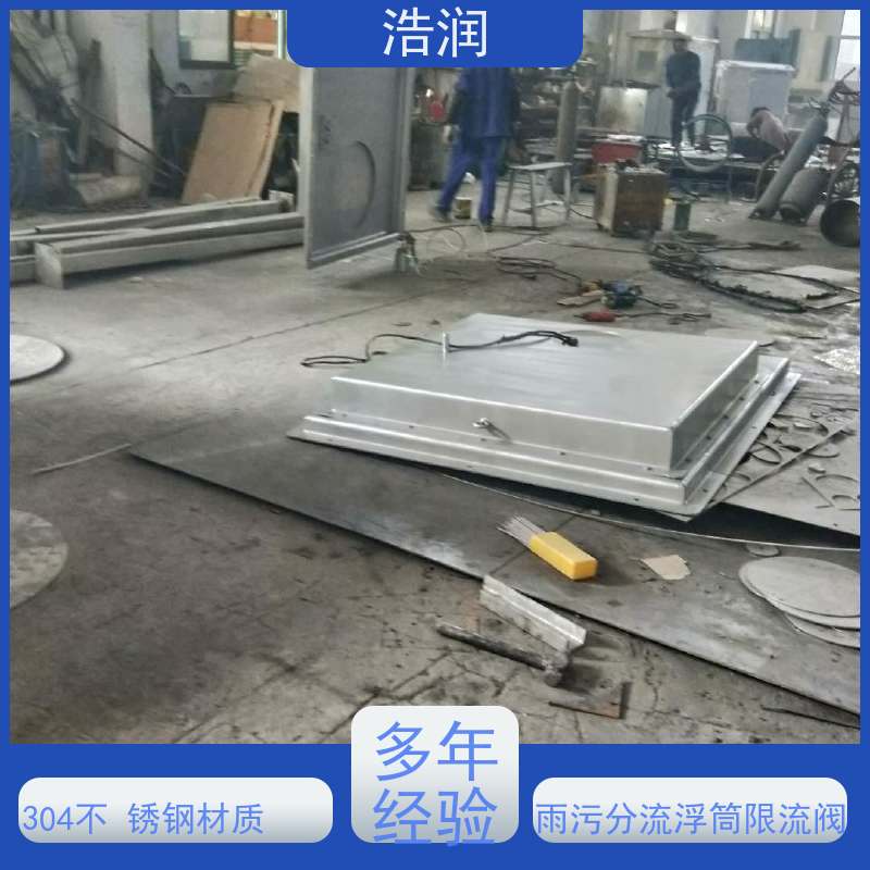 浩润 长期供应 雨污分流无动力调流阀 304不锈钢材质 便于维护