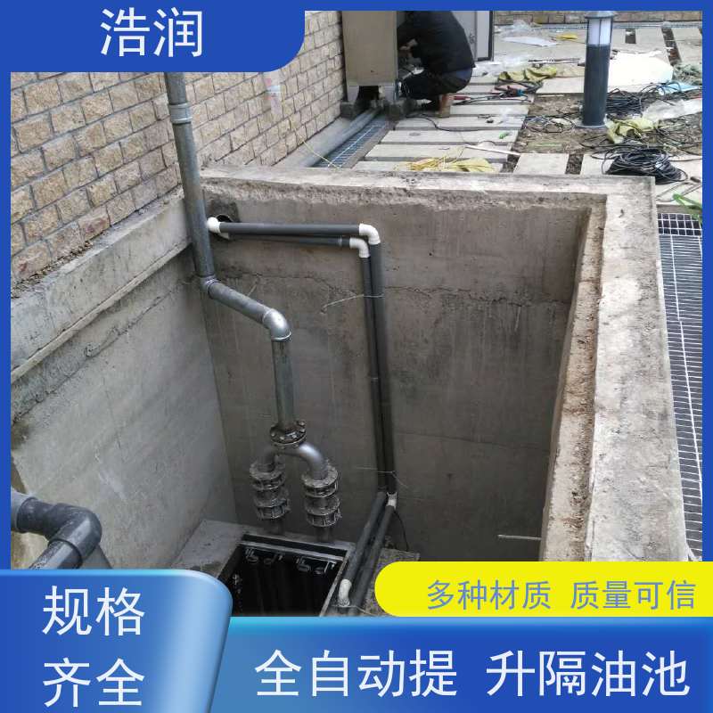 浩润 全国供应 餐饮隔油器设备 容量大 耐腐蚀 安装方便