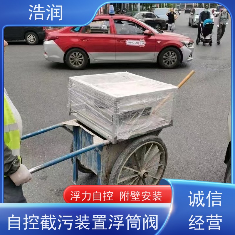 浩润 全国供应 雨污分流浮筒限流阀 同步驱动 性价比高
