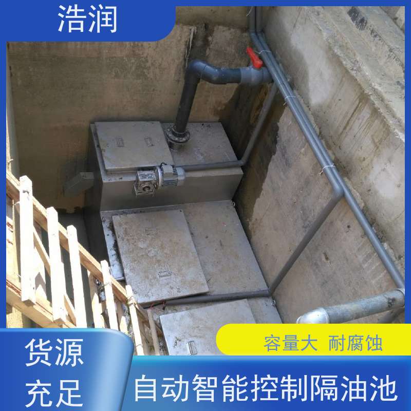 浩润 长期供应 无动力隔油池 不锈钢 抗压抗腐蚀 便于维护