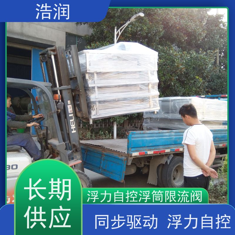 浩润 长期供应 附壁式自控截污浮筒限流阀 同步驱动 性能稳定