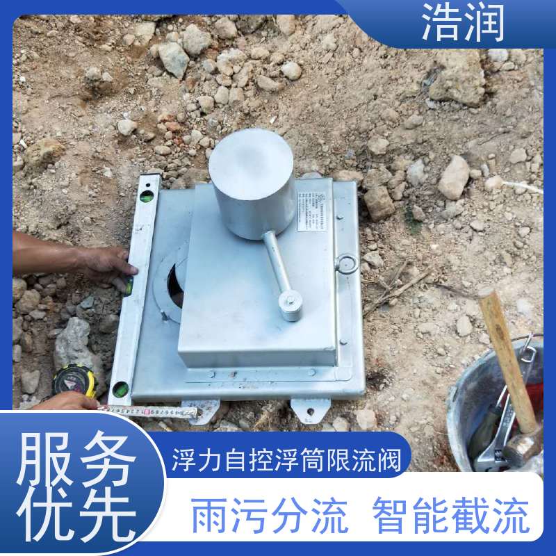 浩润 全国供应 雨污分流浮筒阀 304不锈钢材质 安装方便