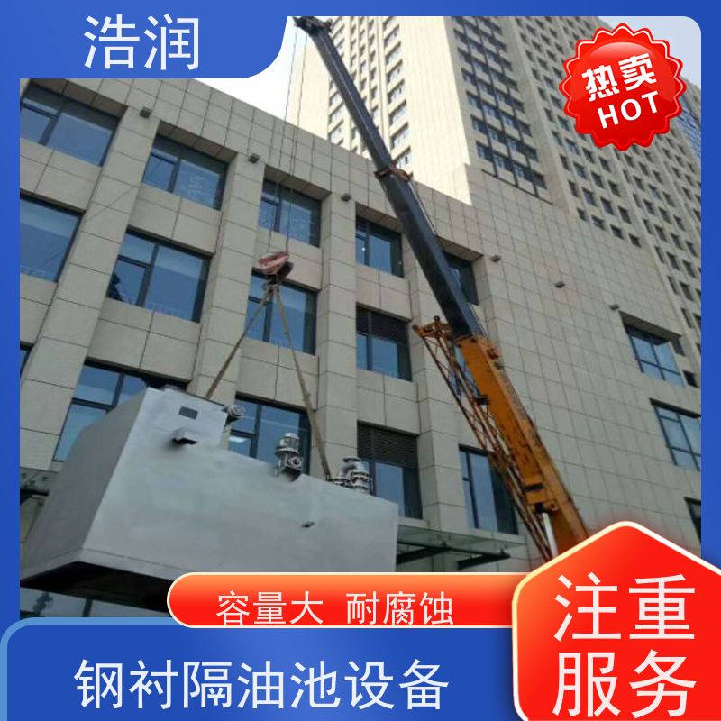 浩润 全国供应 一体化隔油池 不锈钢 抗压抗腐蚀 诚信经营