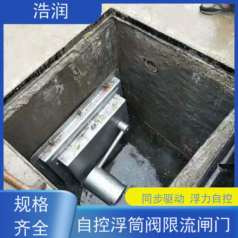 浩润 长期供应 附壁式水力自调式限流阀 雨污分流 智能截流 货源充足
