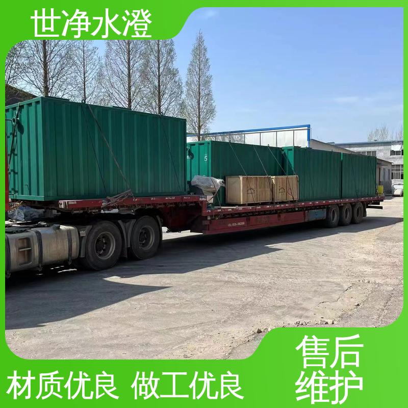 世净澄环保 有口皆碑 定制尺寸 乳制品污水处理设备 操作简单