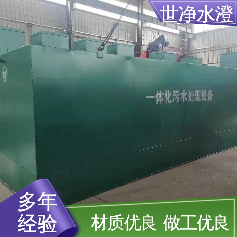 世净澄环保 地埋式一体化设备 技术培训 专业性强 货源充足 