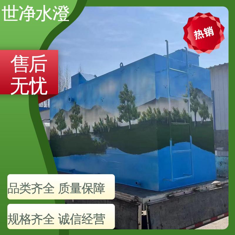 厂家直供 占地面积小 无人值守 牛奶场污水处理设备 世净澄环保