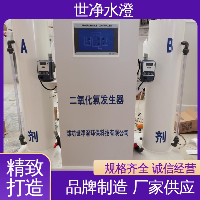 世净澄环保 一体式二氧化氯发生器 去除效率高 厂家供应 