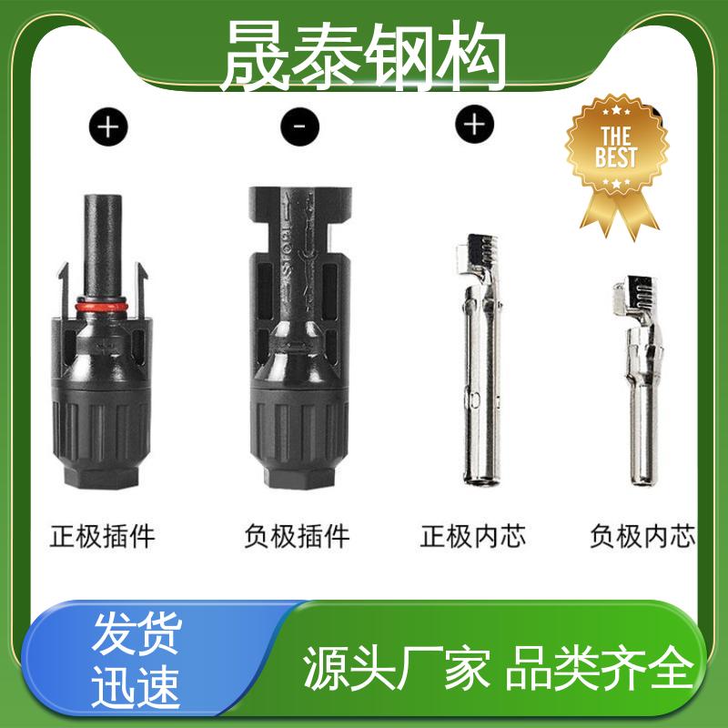 快速 1500V光伏连接器MC4接头 太阳能逆变器板端公母插头 T型