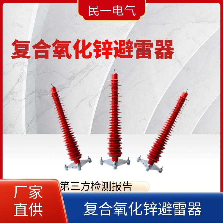 YH10WZ-108/281 氧化锌避雷器批发 运行稳定 厂家供货现货