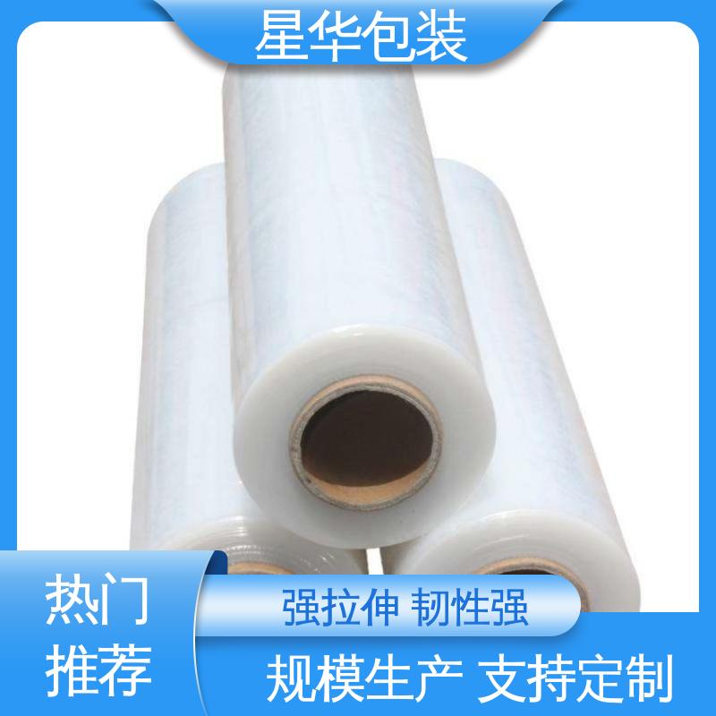 星华包装 工业专用 手用拉伸膜 多年行业经验 值得信赖
