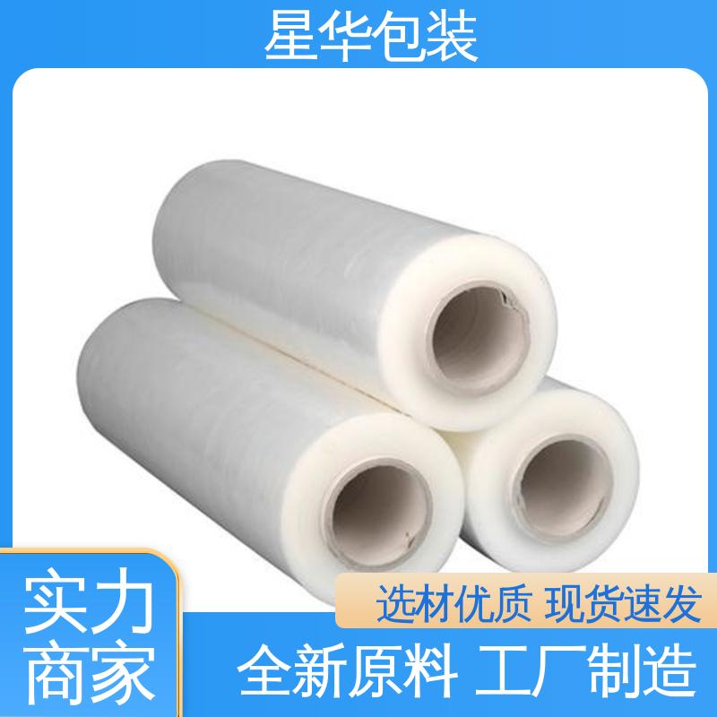 星华包装 缠绕拉伸膜 高韧性 耐穿刺 库存充足 运用范围广