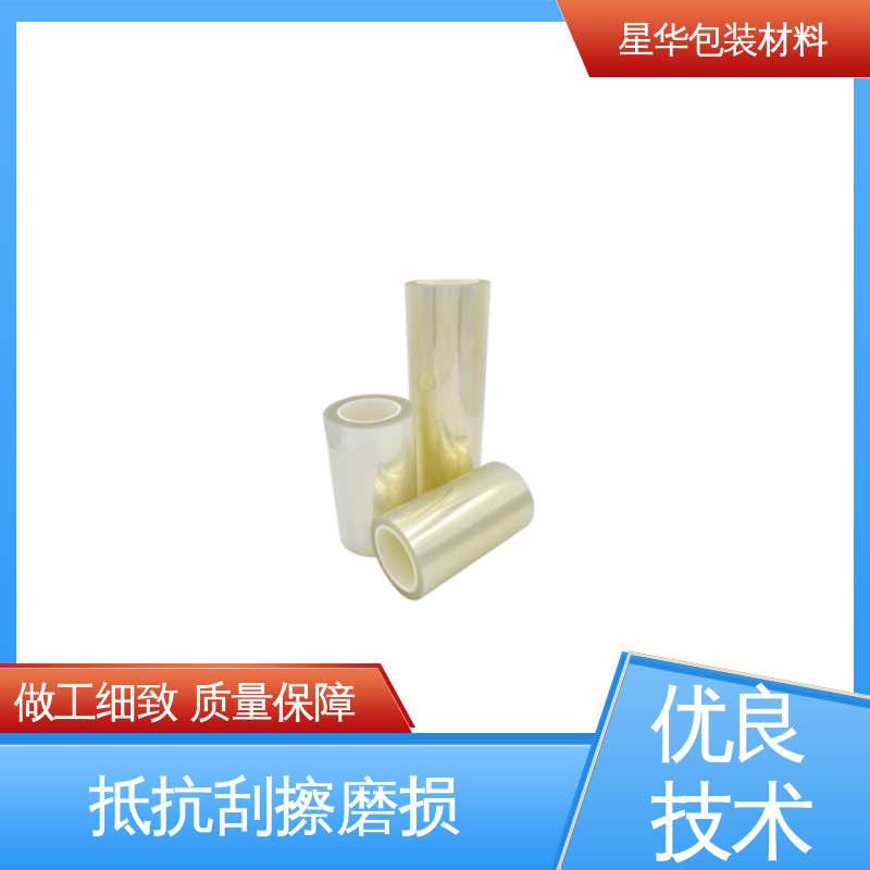 星华包装 pet透明保护膜 广泛应用于各个领域 规格齐全 库存充足