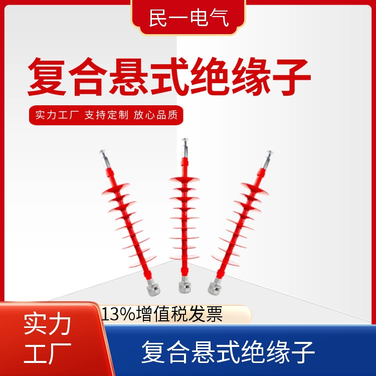 FXBW4-66/100 支撑绝缘子批发 性能稳定 生产厂家工用