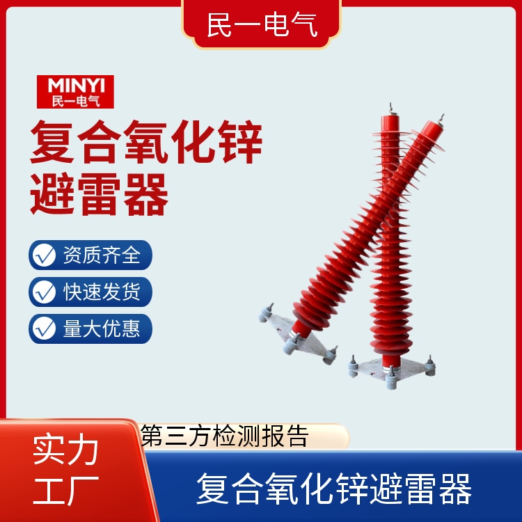 YH10WZ-108/281 110KV复合氧化锌避雷器 性能稳定 厂家直供现货