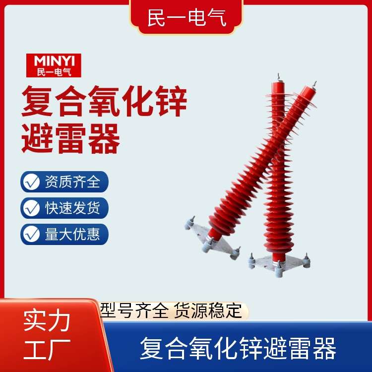 YH10WZ-100/260 110KV复合氧化锌避雷器 支持定制 厂家直供现货