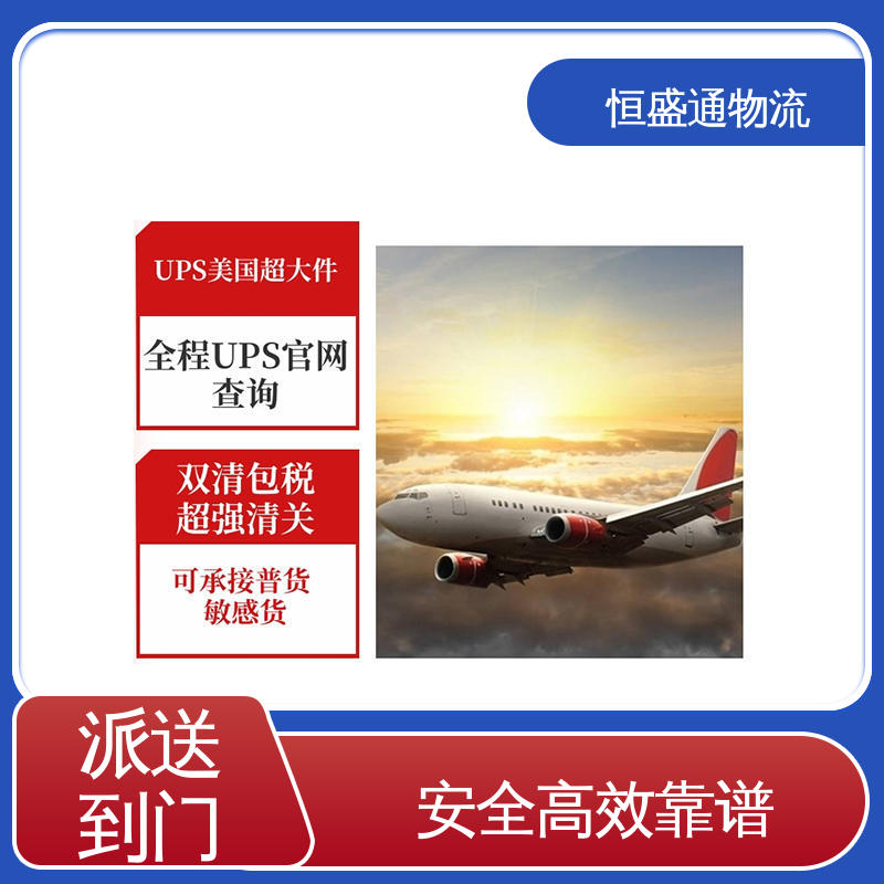 专业操作 FBA专线 双清包税到门一站式服务 恒盛通物流