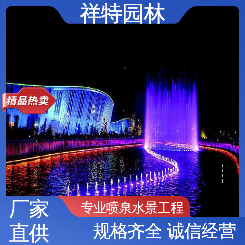 祥特 喷射高度可控 大型景观喷泉 维护方便 观赏表演造景